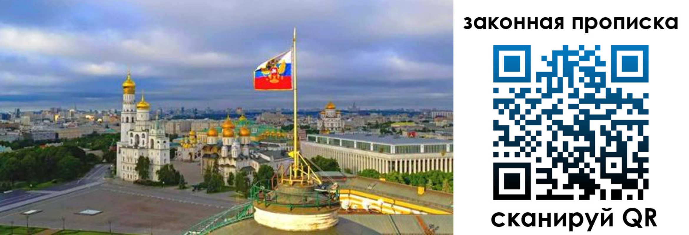 прописка от собственника в Советске