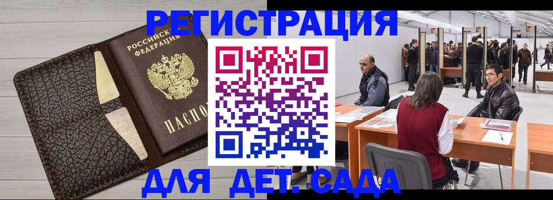временная регистрация для всех в Советске