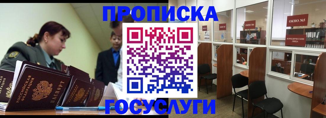 прописка регистрация в Советске
