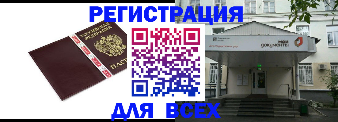 купить прописку в Советске