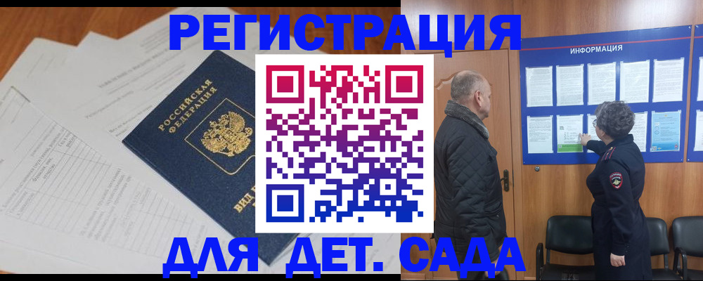 временная регистрация для всех в Советске