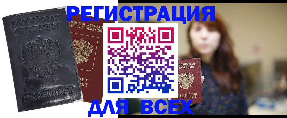 прописка поиск в Советске