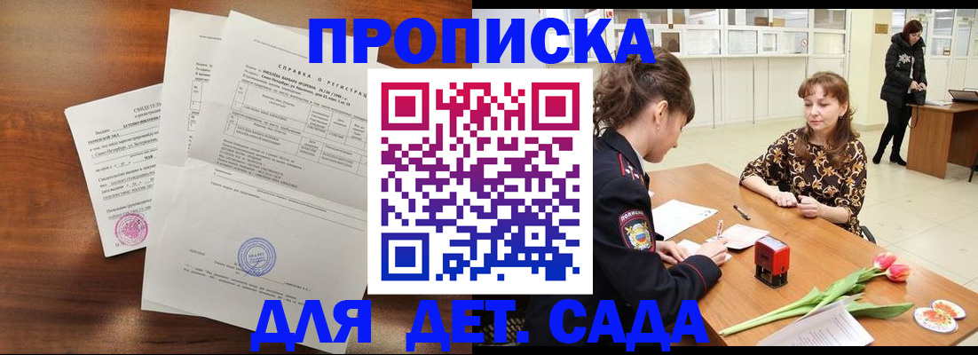купить прописку в Советске